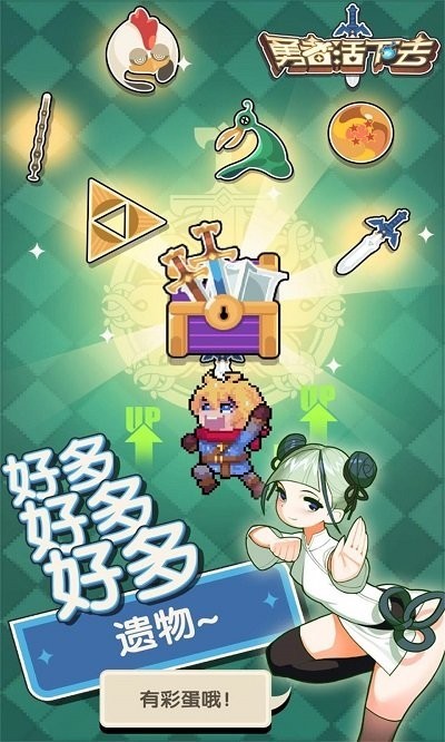 勇者活下去v0.0.1