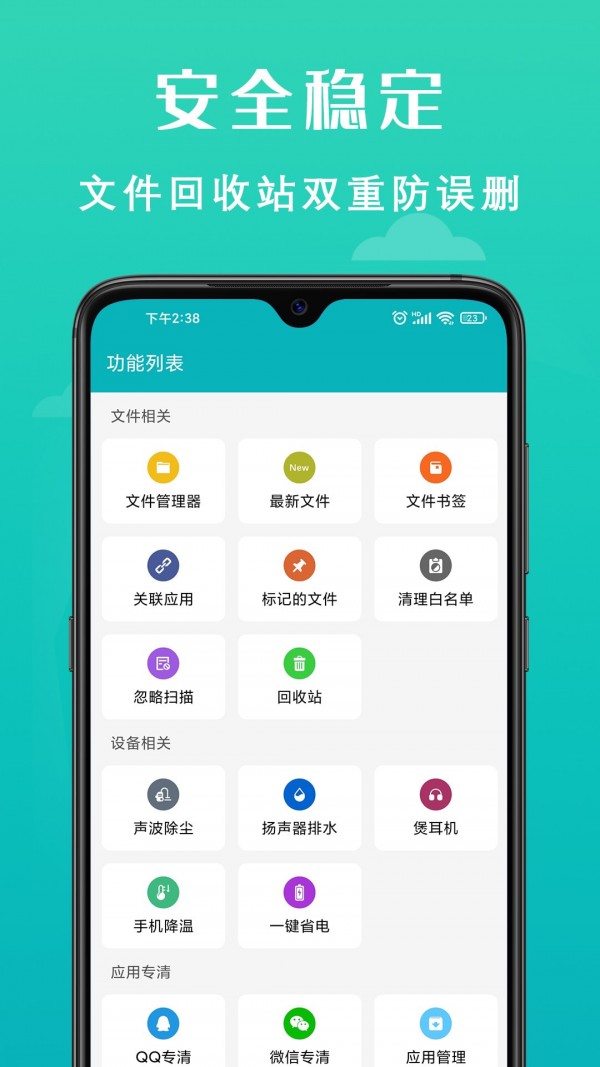速清手机管家v5.0.9