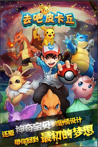 去吧皮卡丘v9.7.1