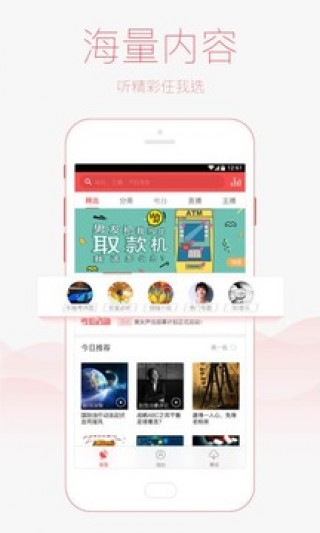 考拉FM电台收音机(手机电台软件)v5.1.2