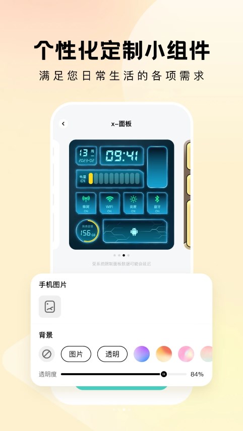 奇妙小组件v1.7.0