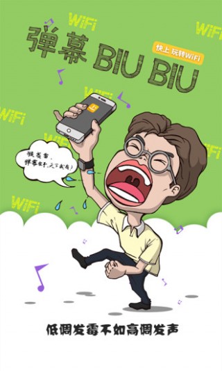 快上免费WIFIv3.6