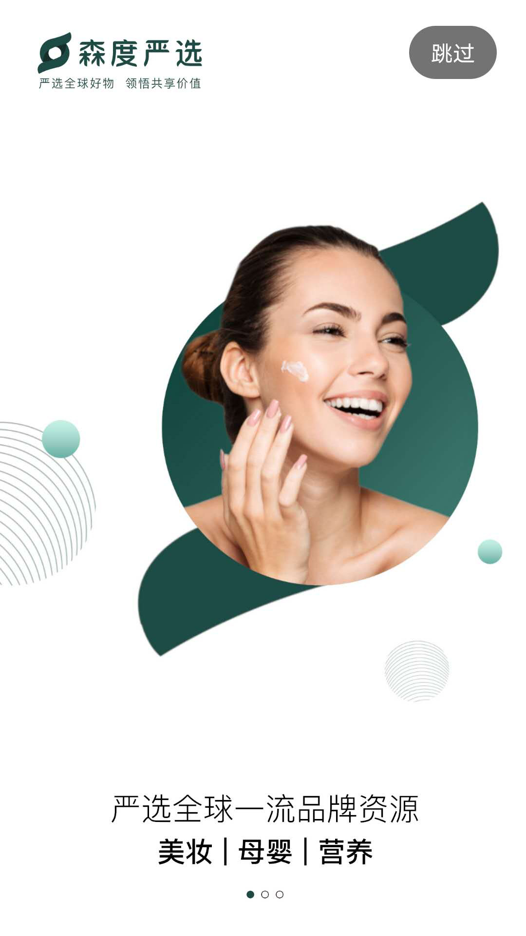 森度严选appv1.0.0