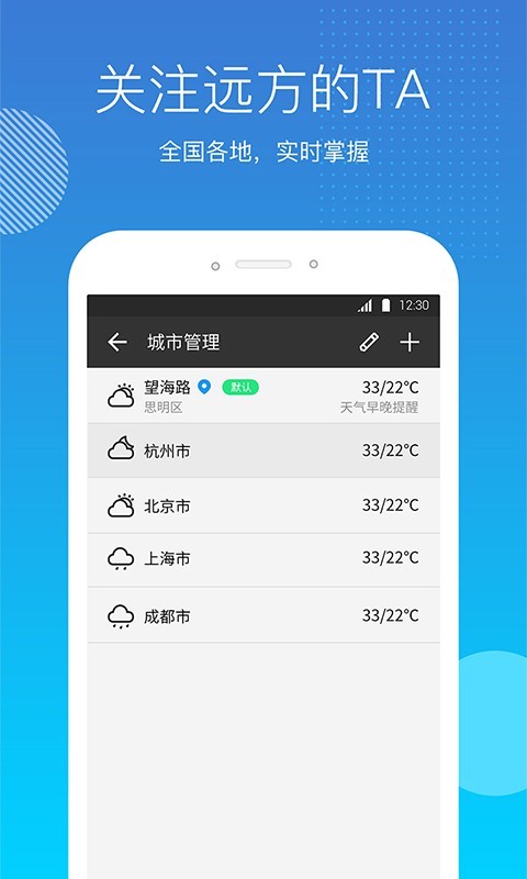 天气吧v4.1.0