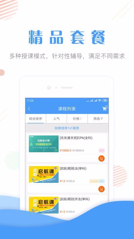 会计考证准题库v4.82