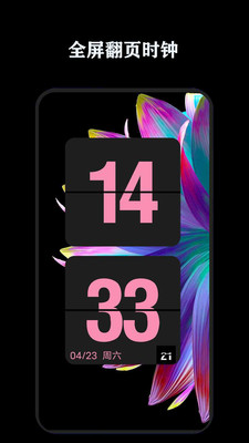 全能翻页时钟v1.3