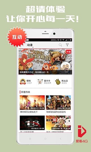 爱看4G视频appv5.3.13.45ctch1