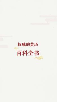 万年历黄历日历v6.1.1