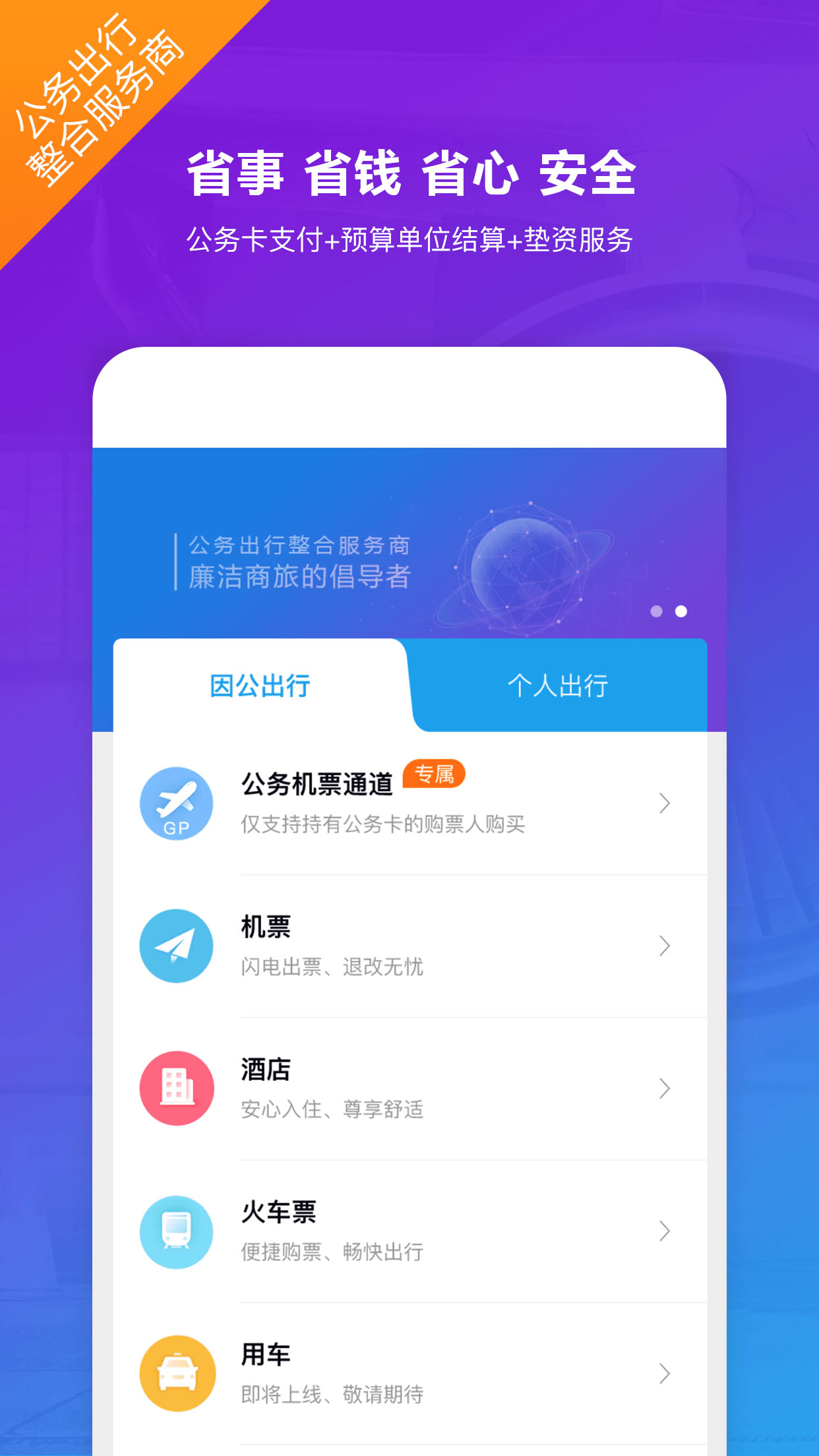 新华网公务行appv9.3