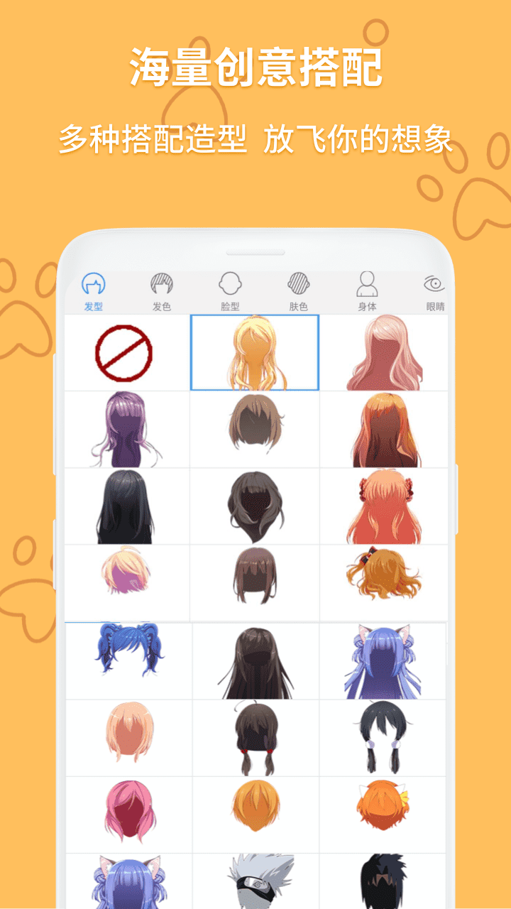 动漫头像制作器最新版v1.0.0