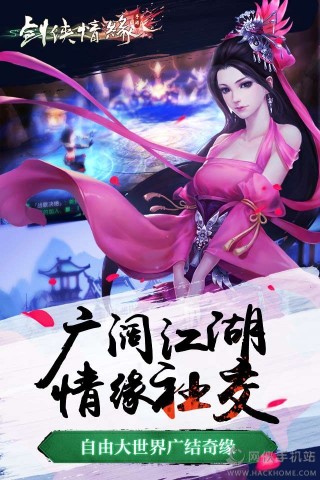 剑侠情缘手游闲庭雅居最新版本v1.8.1