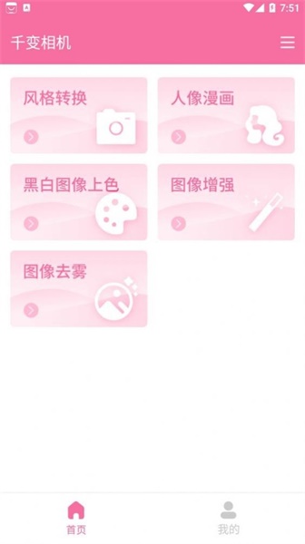 千变相机v1.0.0