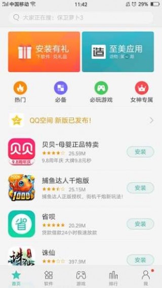 OPPO软件商店v6.0.0