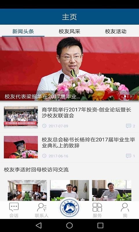 湖南师大人v3.0.3