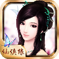 仙侠缘v1.0