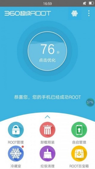 360超级ROOT-深度优化手机v8.1.1.1