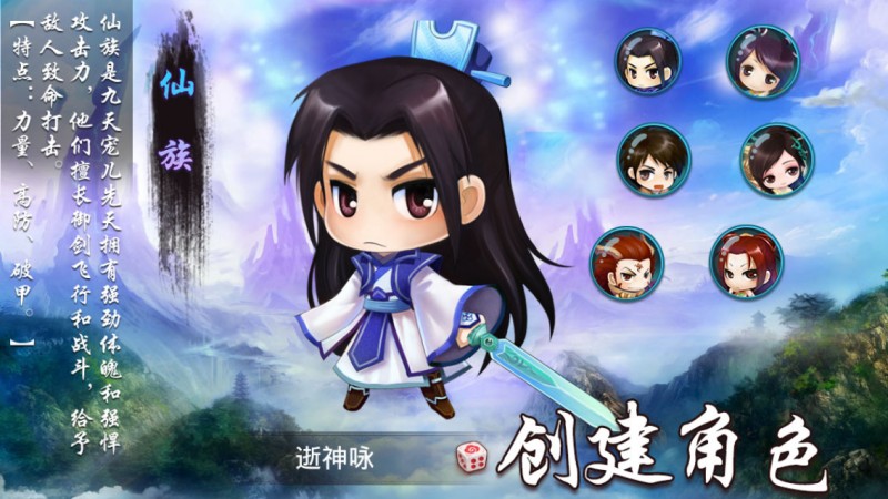 仙剑传奇安卓版v1.0