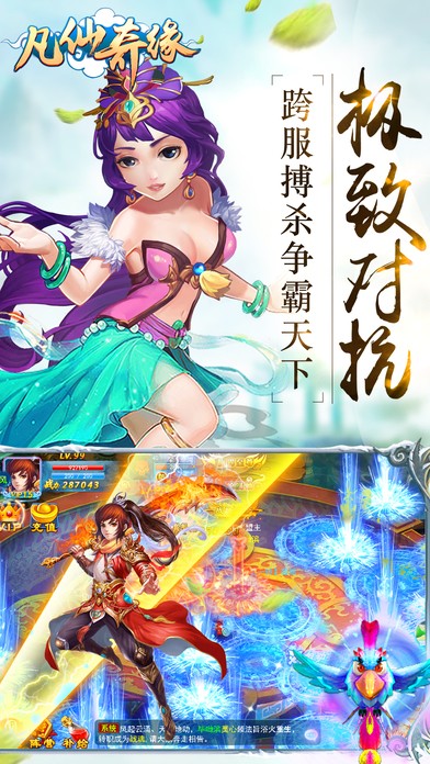 凡仙奇缘手游v1.0.5