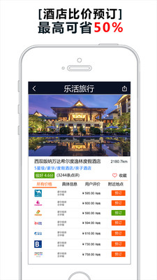 乐活旅行appv4.5.2