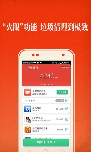 猎豹清理大师5.9.0去广告版v6.15.9