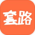套路攻略appv1.6.4.2