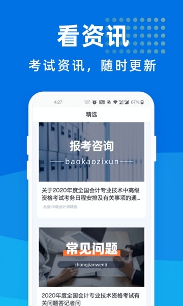 中级会计师宝典v1.0.0