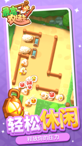 最富农场主v1.1.1