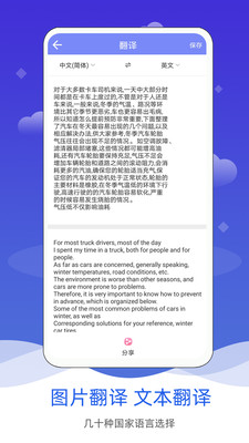 拍照图片转文字v3.0