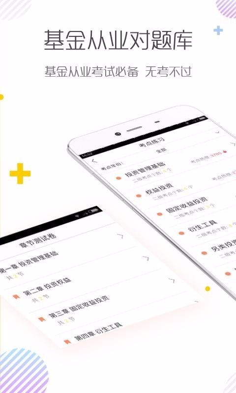 基金从业资格对题库v3.2.1