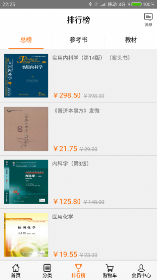 人卫智慧商城v1.17