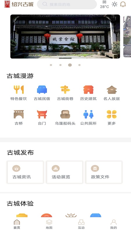 绍兴古城appv1.1.0