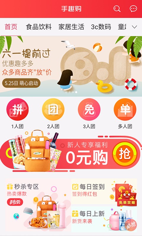 厦门手趣购v1.4.1-release-20180522