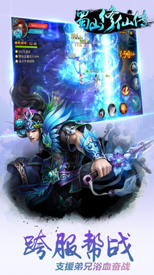 蜀山修仙传安卓版v1.0.21