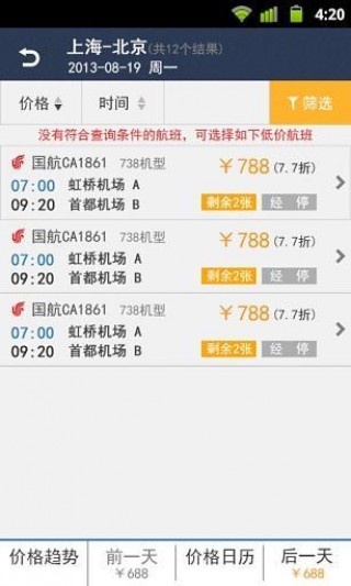 结伴儿机票v2.2.6