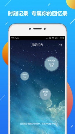 来电闪光灯v8.1.3
