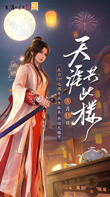 天涯明月刀v0.0.91