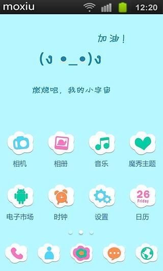 燃烧吧小宇宙魔秀桌面v7.2.7