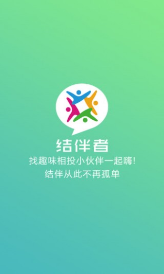 结伴者v1.0.7