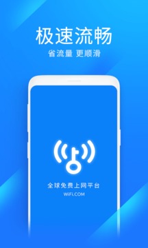 WiFi万能钥匙极速版v6.2.95