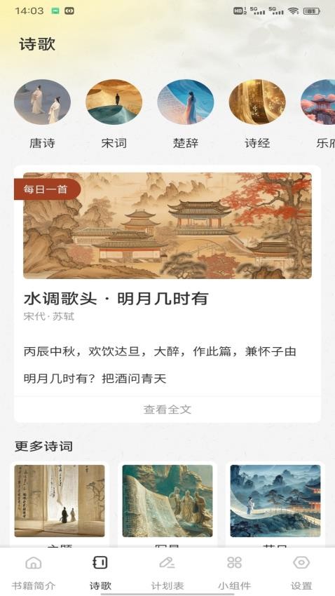 微读圣径赞美诗v1.0.1