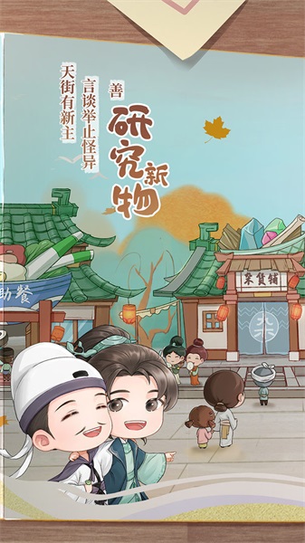 从前有条街v3.668