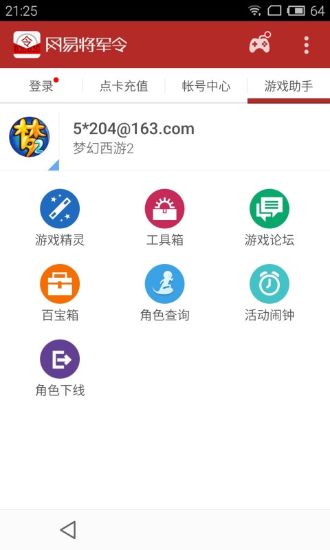 网易将军令v5.3.8 Build 79