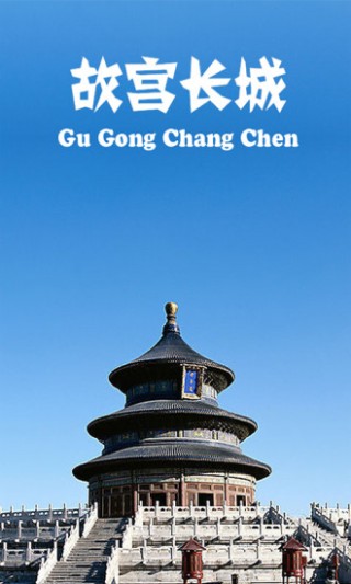 北京故宫长城v