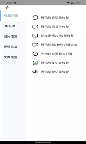 数据一键恢复v1.0.1
