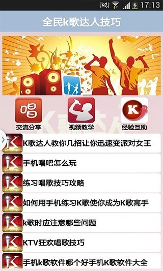 k歌之王达人技巧v4.0.0.0