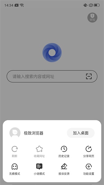 极致浏览器appv1.1