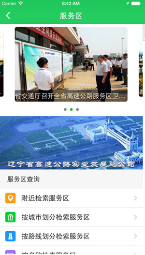 辽宁高速通v3.4.1