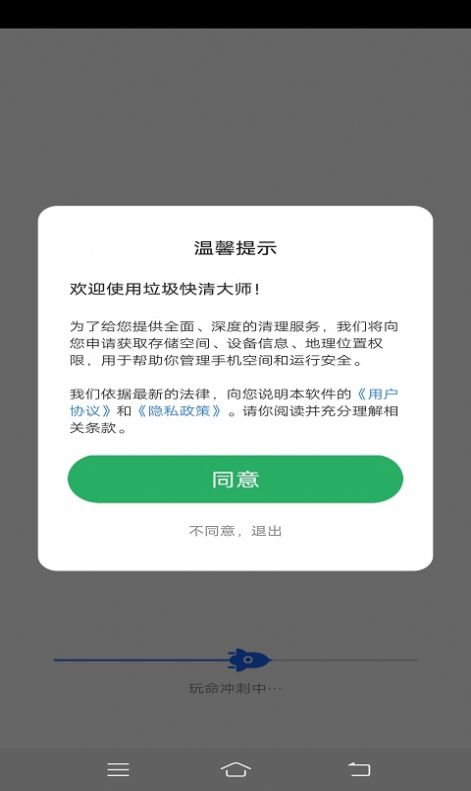 垃圾快清大师v4.3.32