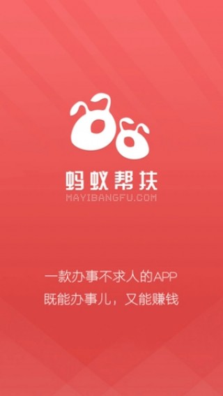 蚂蚁帮扶appv1.0.10