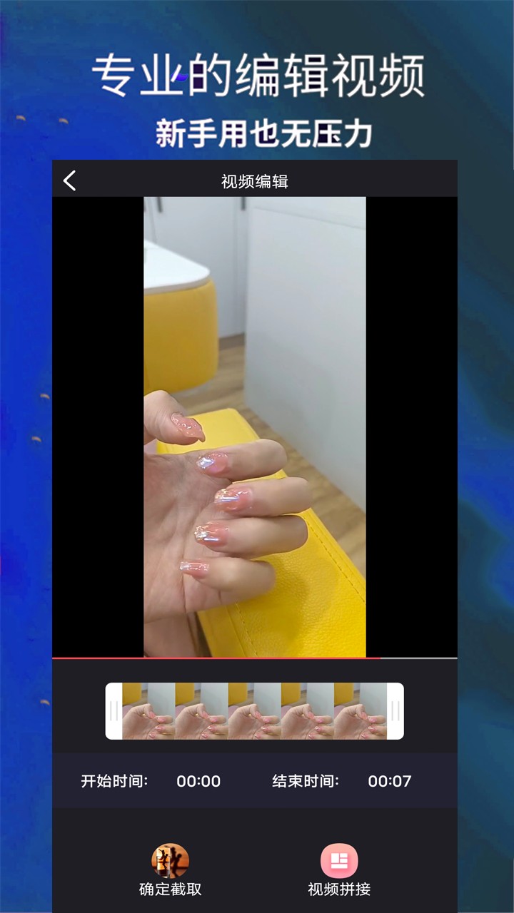 爱编辑剪辑师v2.0